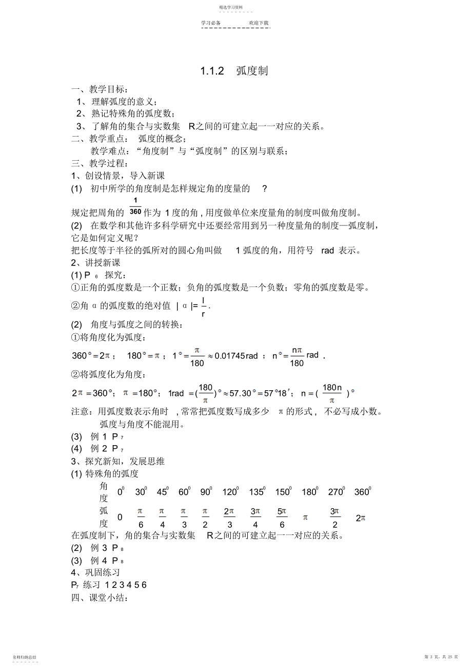 2022年高一数学必修4教案_第3页