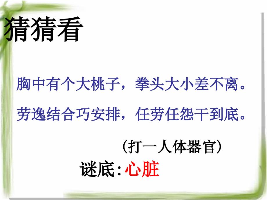 输送血液的泵-心脏.ppt_第2页