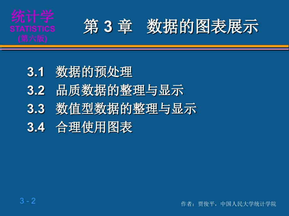 统计学之数据的图表展示(ppt 80页)_第2页