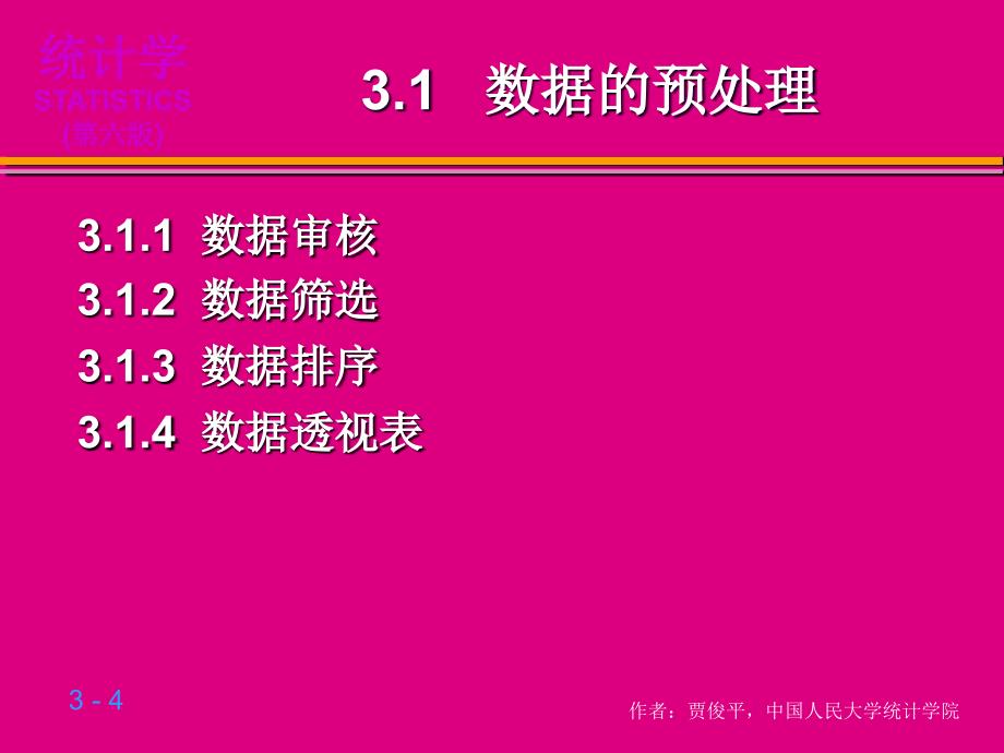 统计学之数据的图表展示(ppt 80页)_第4页