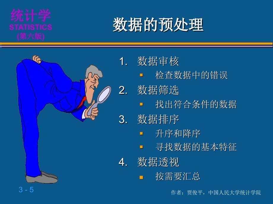 统计学之数据的图表展示(ppt 80页)_第5页