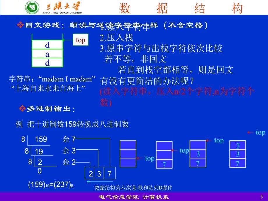 数据结构第六次课-栈和队列B课件_第5页