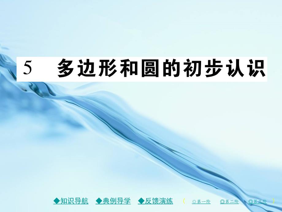 七年级数学上册第四章基本平面图形5多边形和圆的初步认识课件新版北师大版_第2页