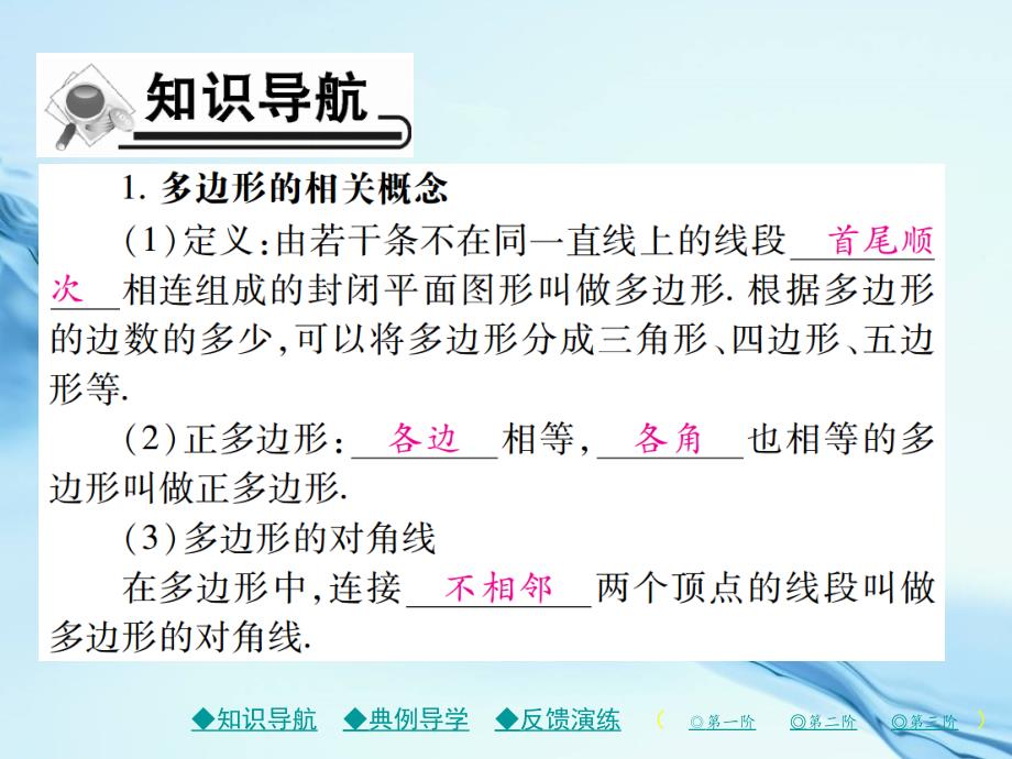 七年级数学上册第四章基本平面图形5多边形和圆的初步认识课件新版北师大版_第3页