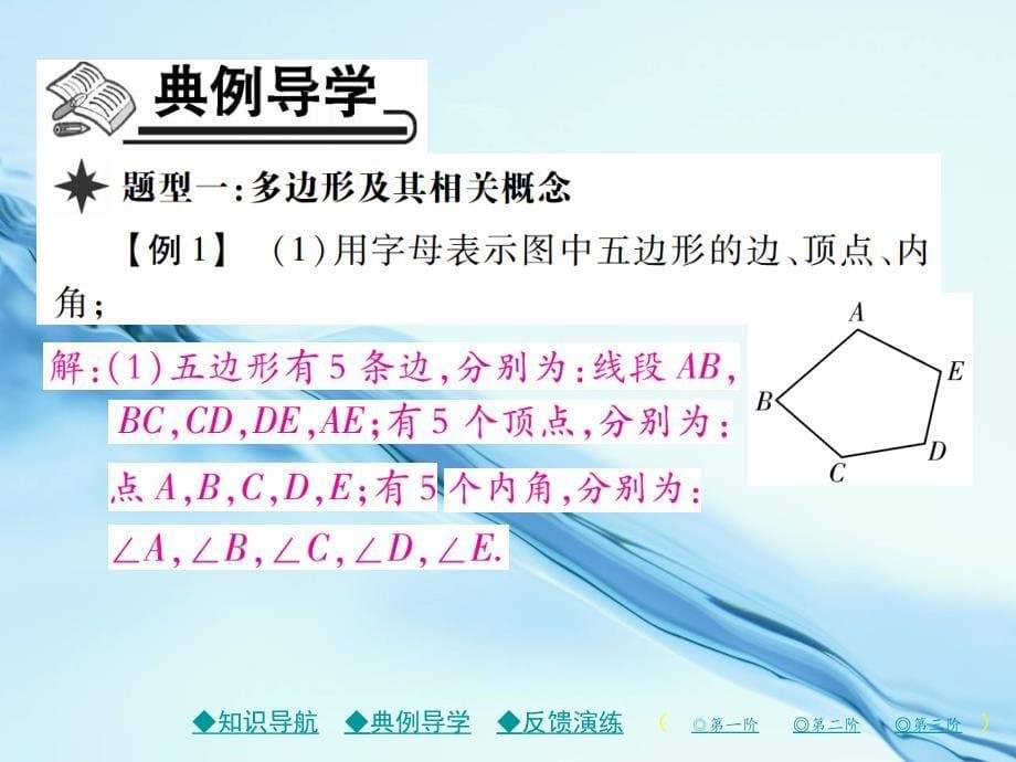 七年级数学上册第四章基本平面图形5多边形和圆的初步认识课件新版北师大版_第5页