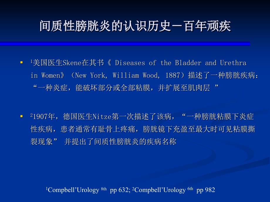 膀胱疼痛综合症间质性膀胱炎上海第二医科大学._第2页