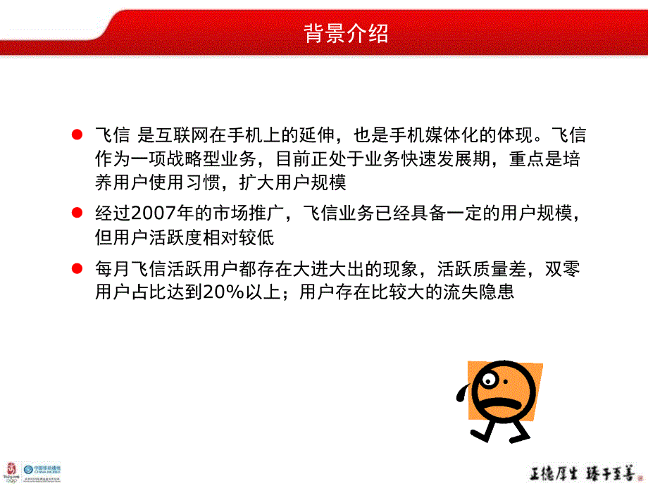 山西移动飞信业务营销汇报材料_第3页