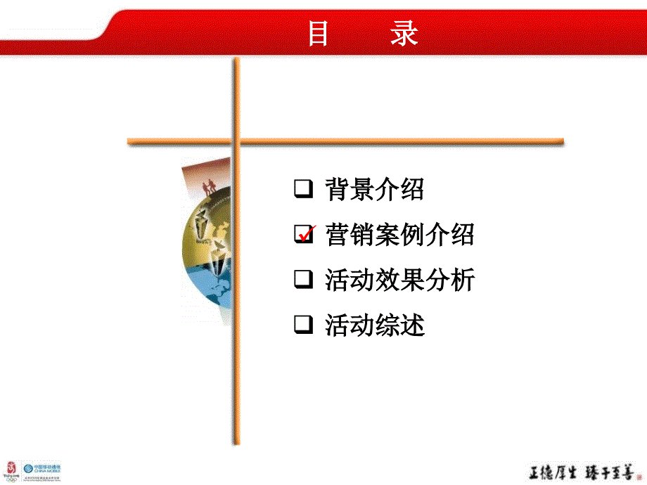 山西移动飞信业务营销汇报材料_第4页