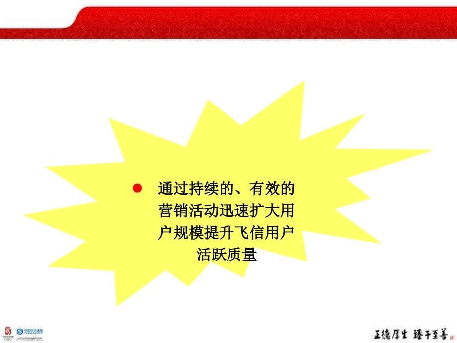 山西移动飞信业务营销汇报材料_第5页