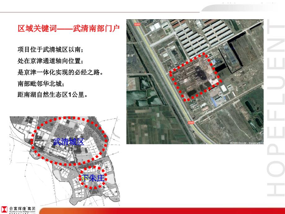 武清下朱庄项目营销策划报告_第4页