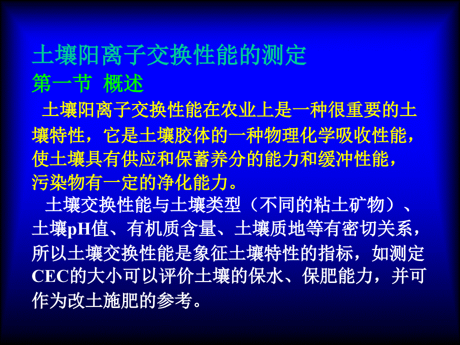 土壤阳离子交换性能的测定课件_第2页