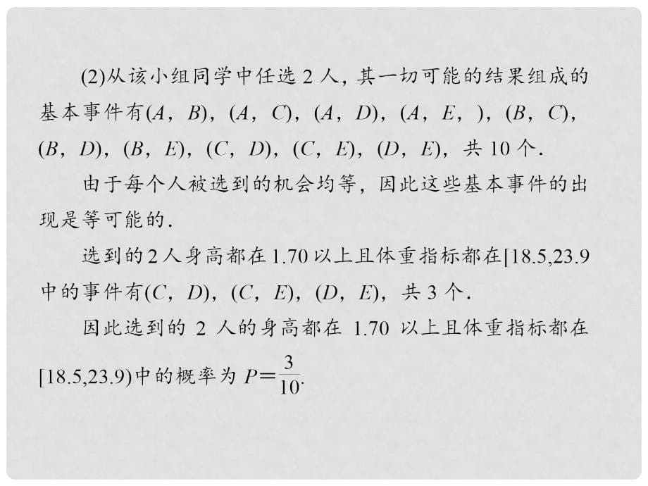 高考数学大二轮 专题6 第2课时高考中的概率与统计解答题课件 文_第5页