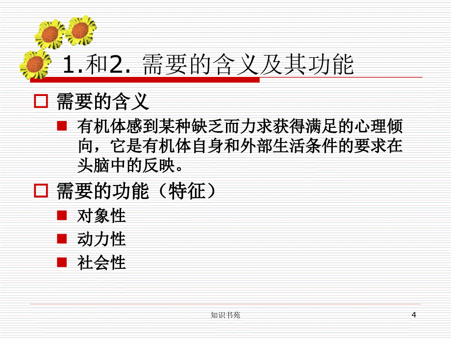 3.行为动力稻谷书苑_第4页