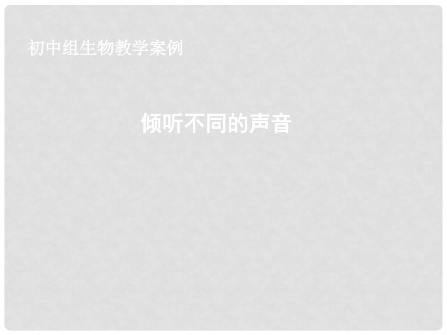 湖北省武汉为明实验学校七年级生物下册 输血和血型课件 新人教版_第1页