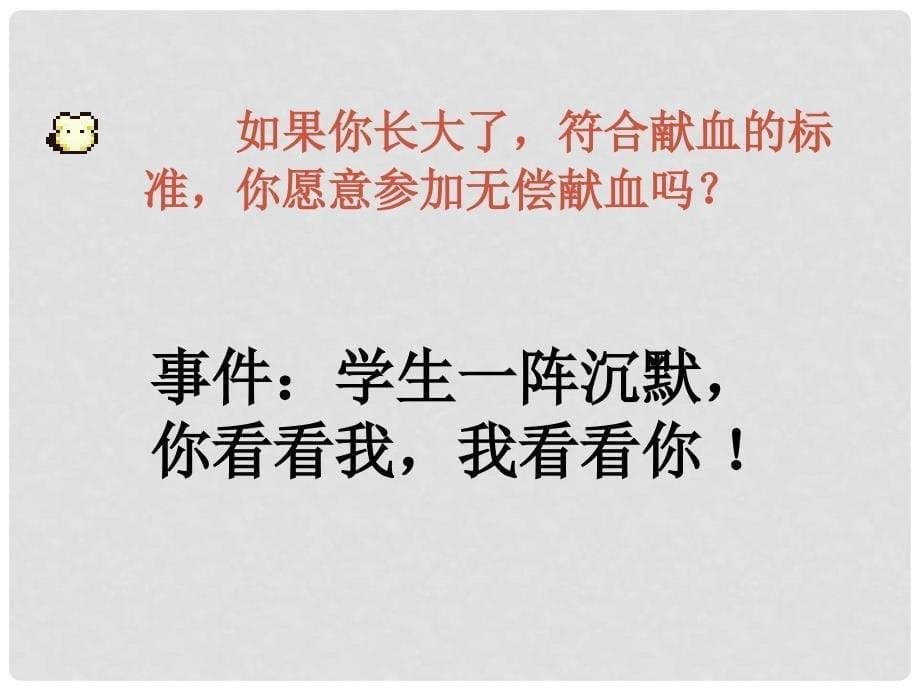 湖北省武汉为明实验学校七年级生物下册 输血和血型课件 新人教版_第5页