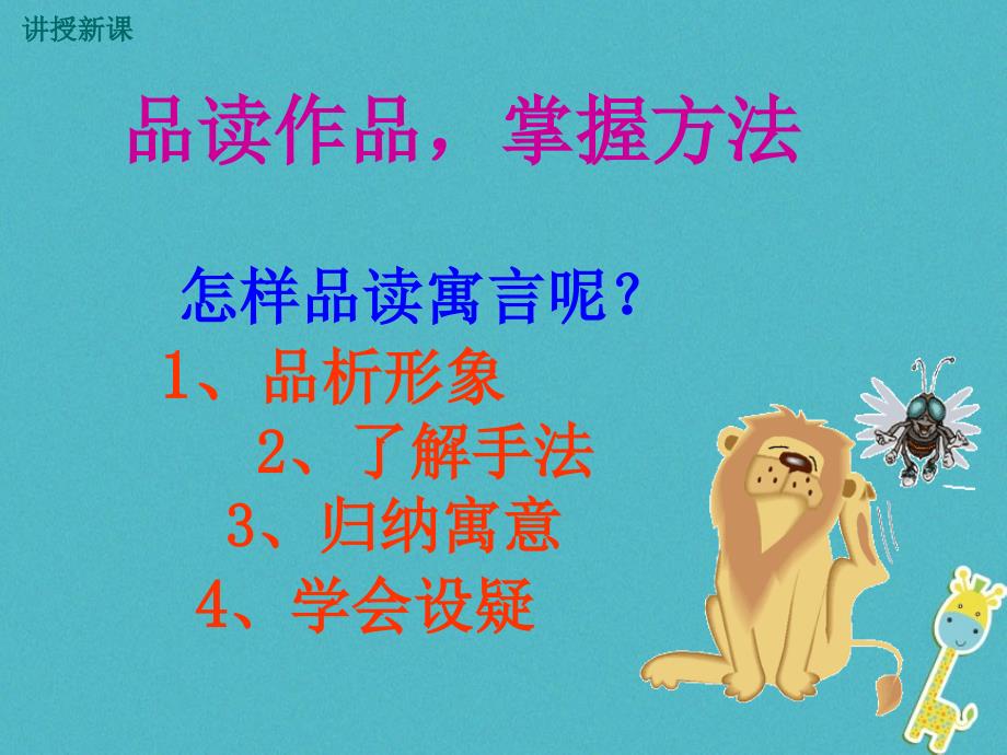 七年级语文下册 名著导读《伊索寓言》教学 语文版_第3页