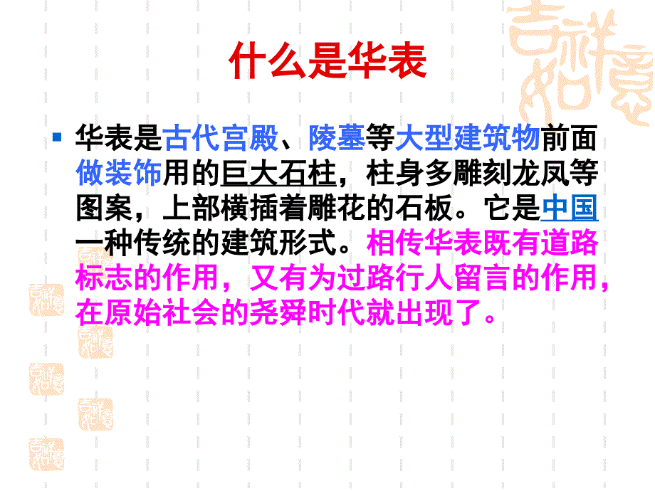 第七课__古朴精美的华表_第4页