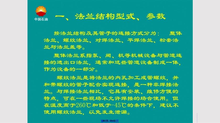 fA法兰垫片及阀门基本知识整理后实用教案_第3页