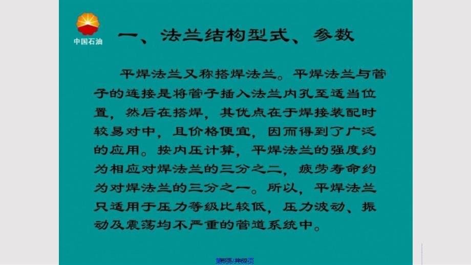 fA法兰垫片及阀门基本知识整理后实用教案_第5页