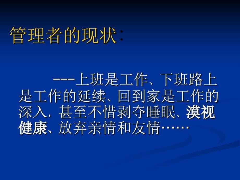 如何提升您的领导能力有效的时间管理和执行力38_第5页