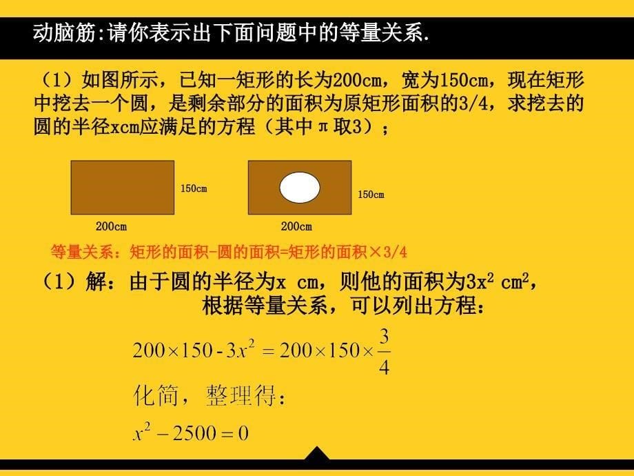 第2章一元二次方程_第5页