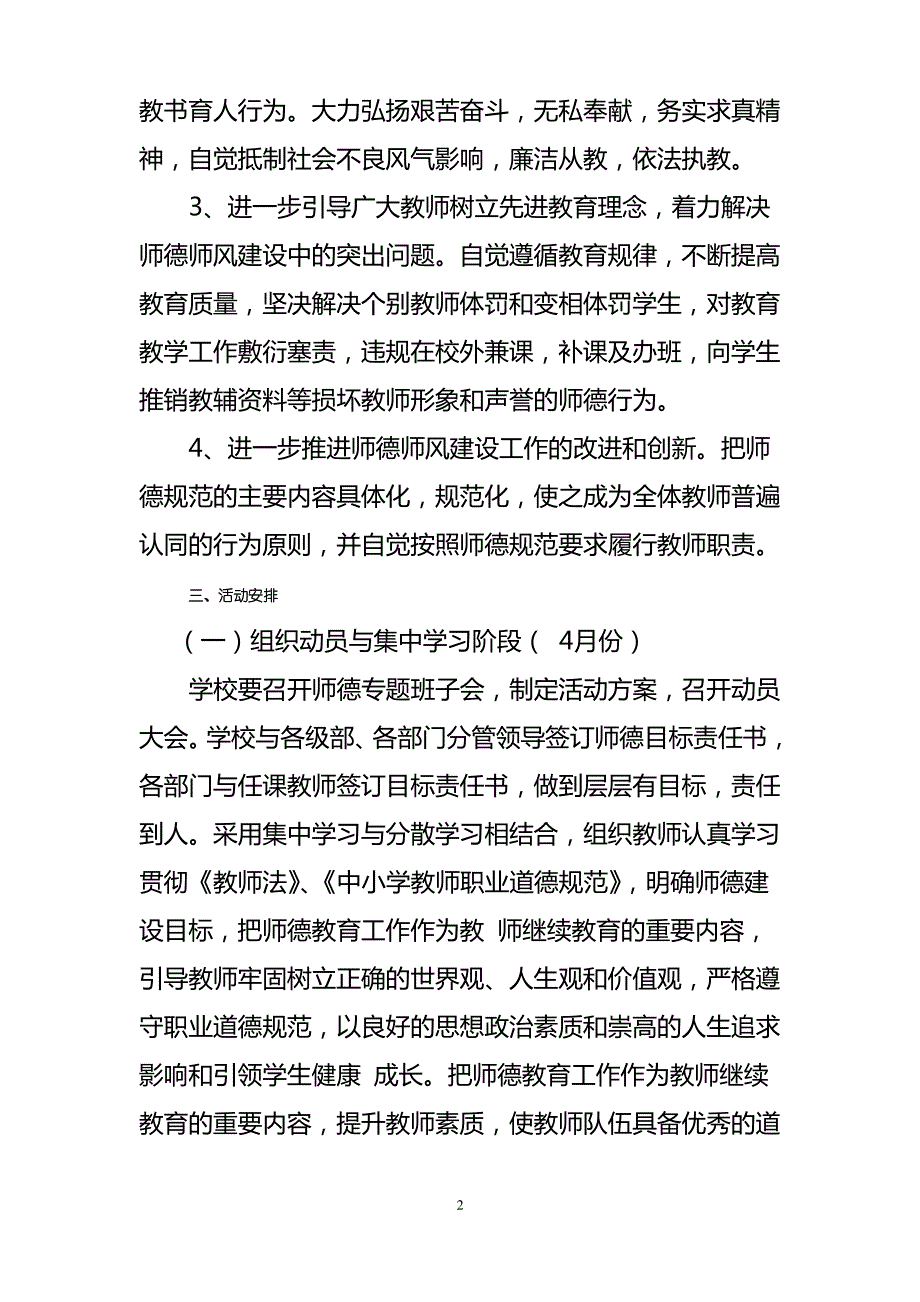 2013年师德师风建设活动实施方_第2页