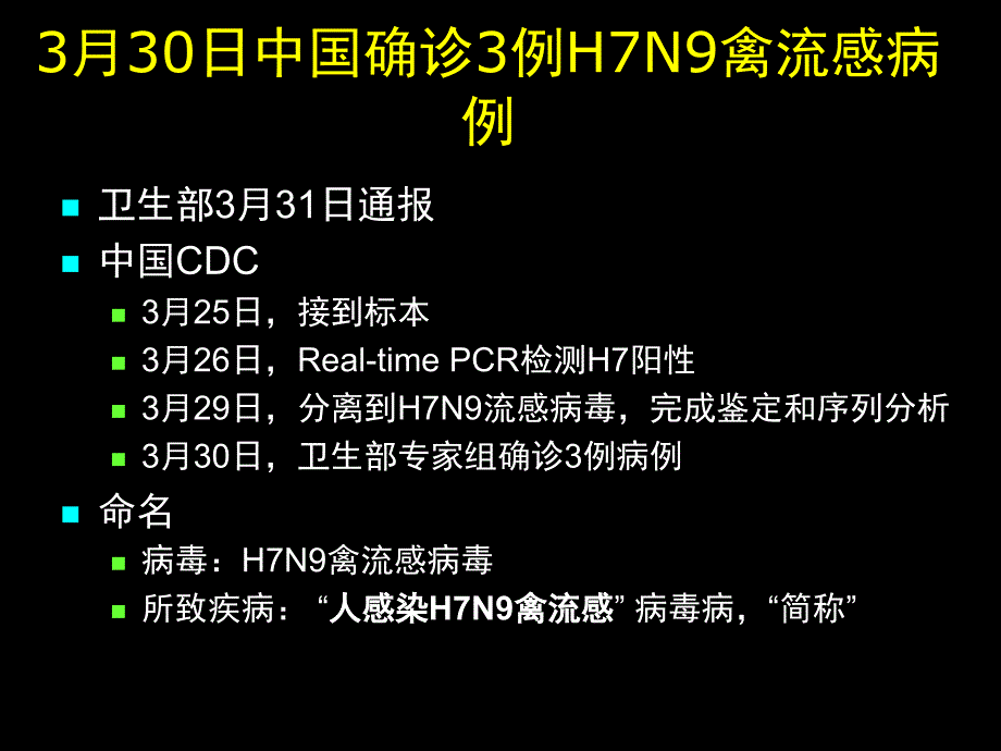 人感染H7N9禽流感_第4页