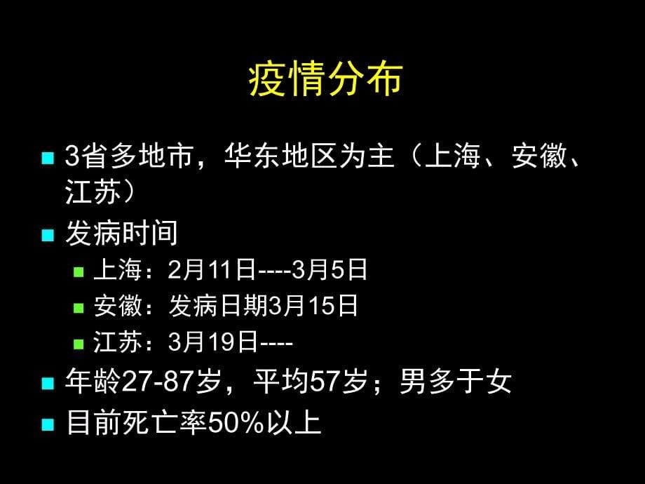 人感染H7N9禽流感_第5页