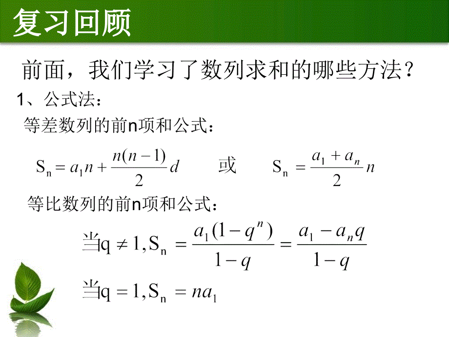 数列求和错位相减法_第2页