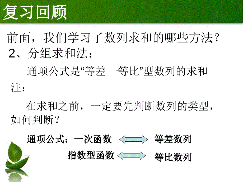 数列求和错位相减法_第3页