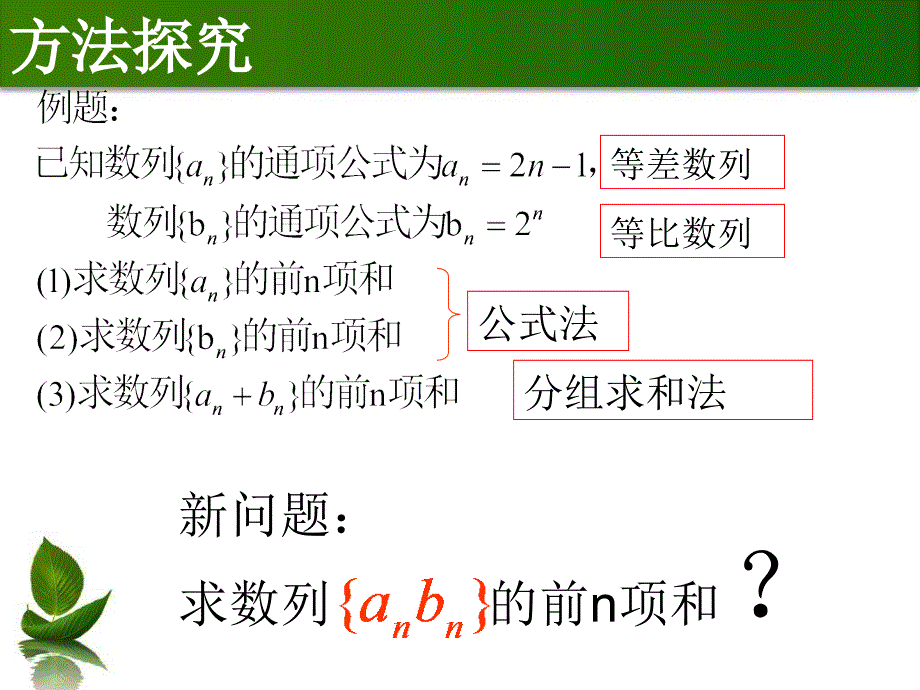 数列求和错位相减法_第4页