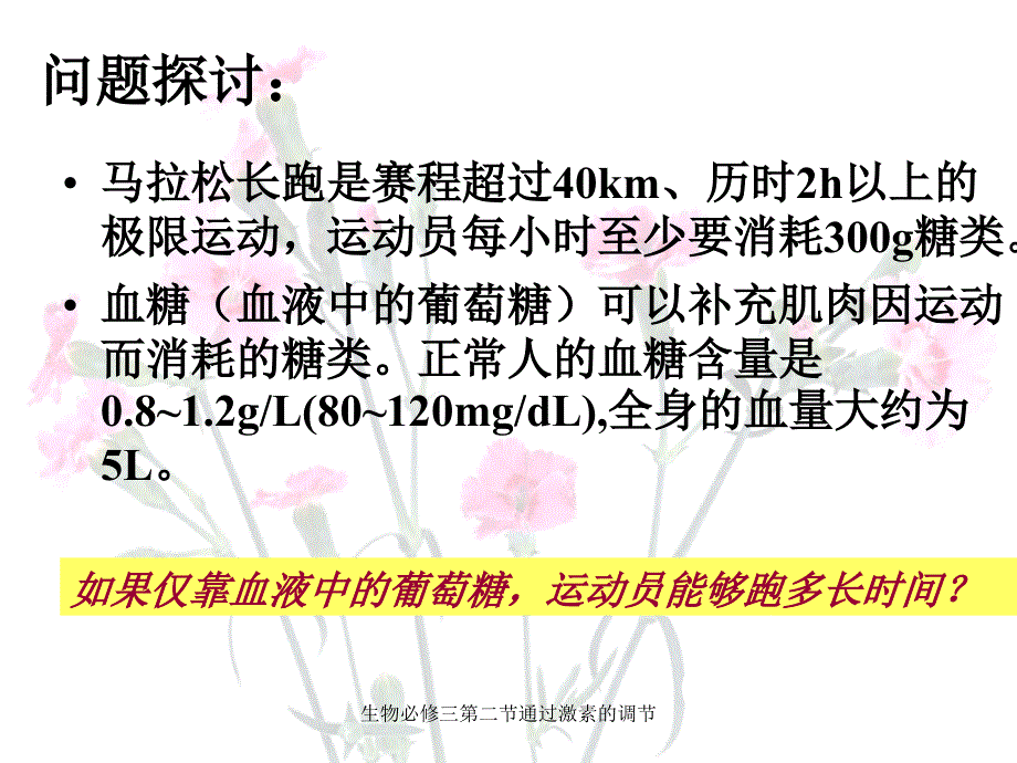 生物必修三第二节通过激素的调节课件_第3页