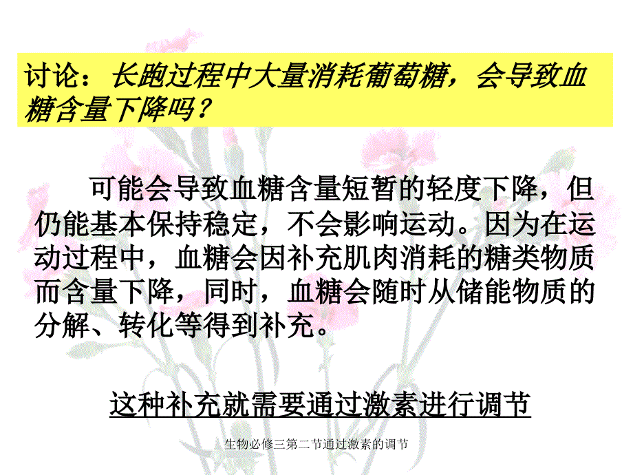 生物必修三第二节通过激素的调节课件_第4页