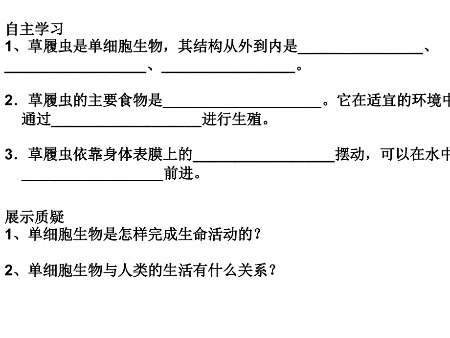 第四章第四节++++单细胞生物（共28张PPT）_第2页