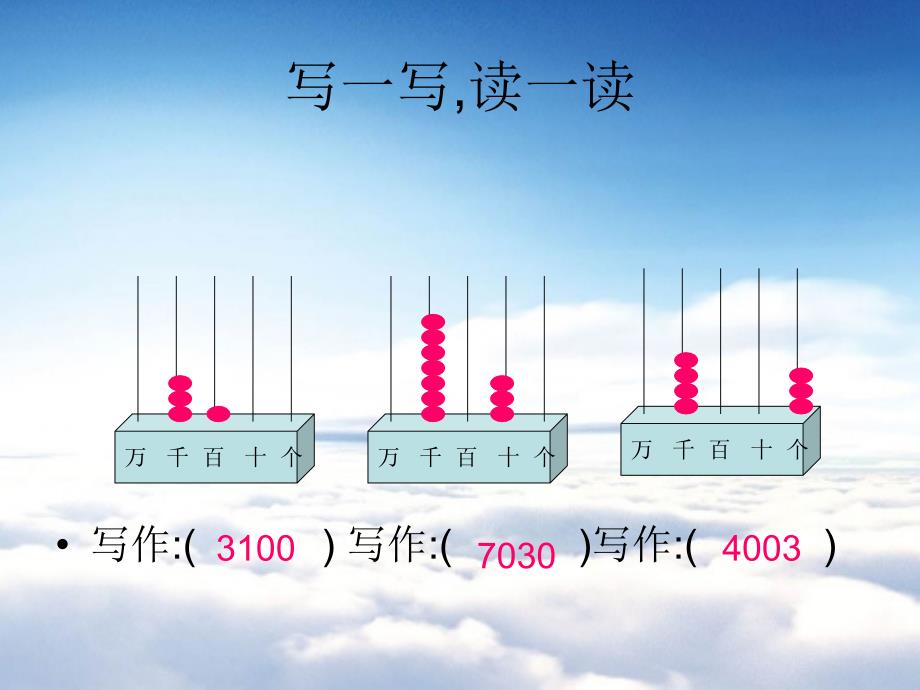 【西师大版】数学二年级下册：1.2写数、读数ppt课件_第4页