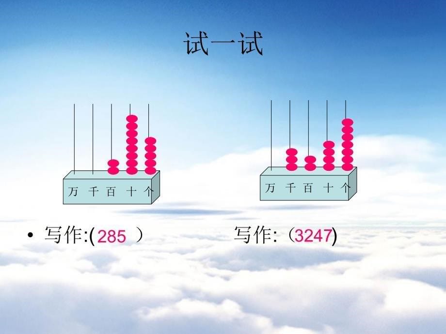 【西师大版】数学二年级下册：1.2写数、读数ppt课件_第5页