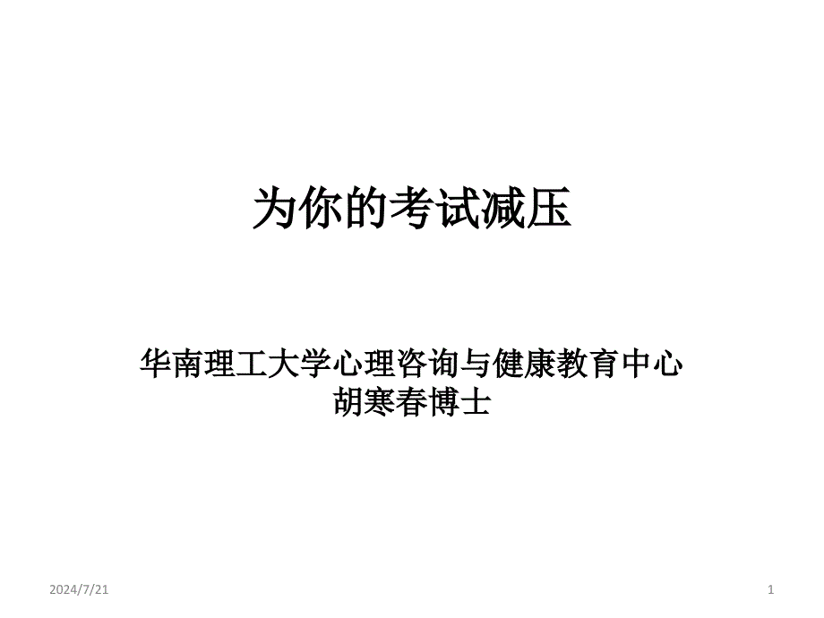 中考考前心导_第1页