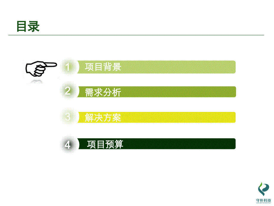 水稻项目智慧农业解决方案.ppt_第2页