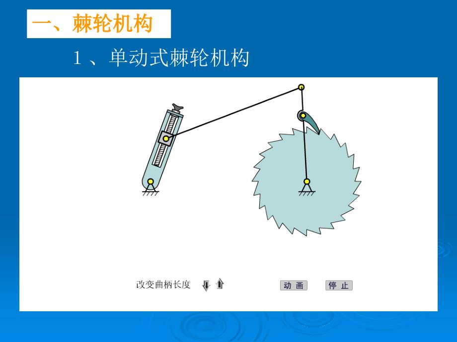 棘轮机构和槽轮机构_第3页