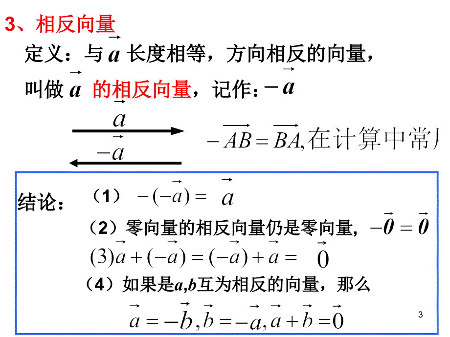 平面向量的加减运算_第3页