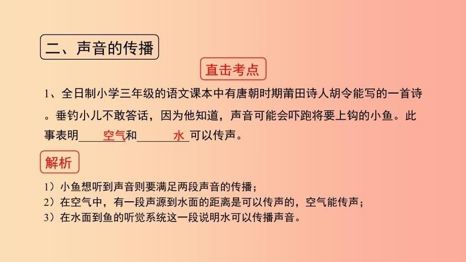 八年级物理上册2.1我们怎样听见声音考点方法课件新版粤教沪版.ppt_第5页