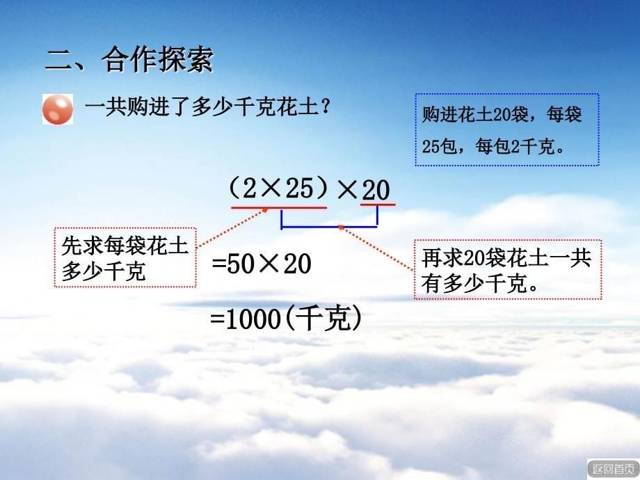 【青岛版】数学四年级下册：第3单元快乐农场运算律ppt课件6_第5页