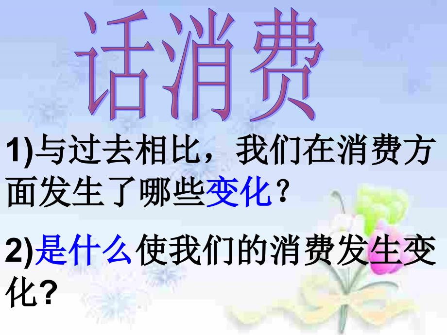 学会合理消费(_上课用)_第4页