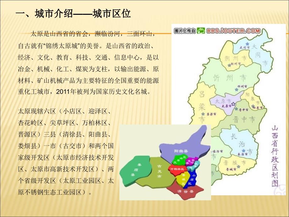 太原房地产市场分析报告.ppt_第4页