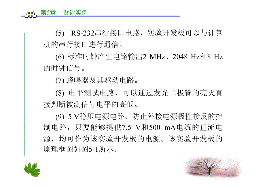 本科PLD与数字系统设计第5章_第4页