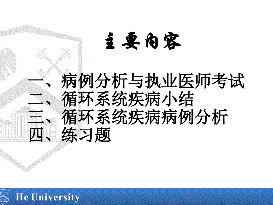 循环系统病例分析PPT课件.ppt_第2页