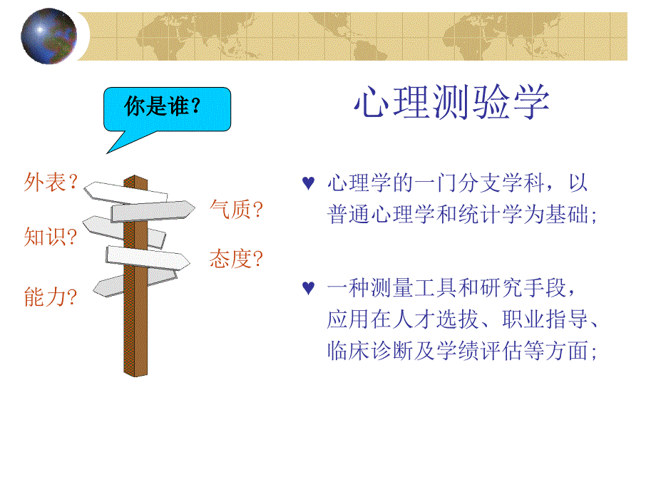 心理测量相关知识_第2页