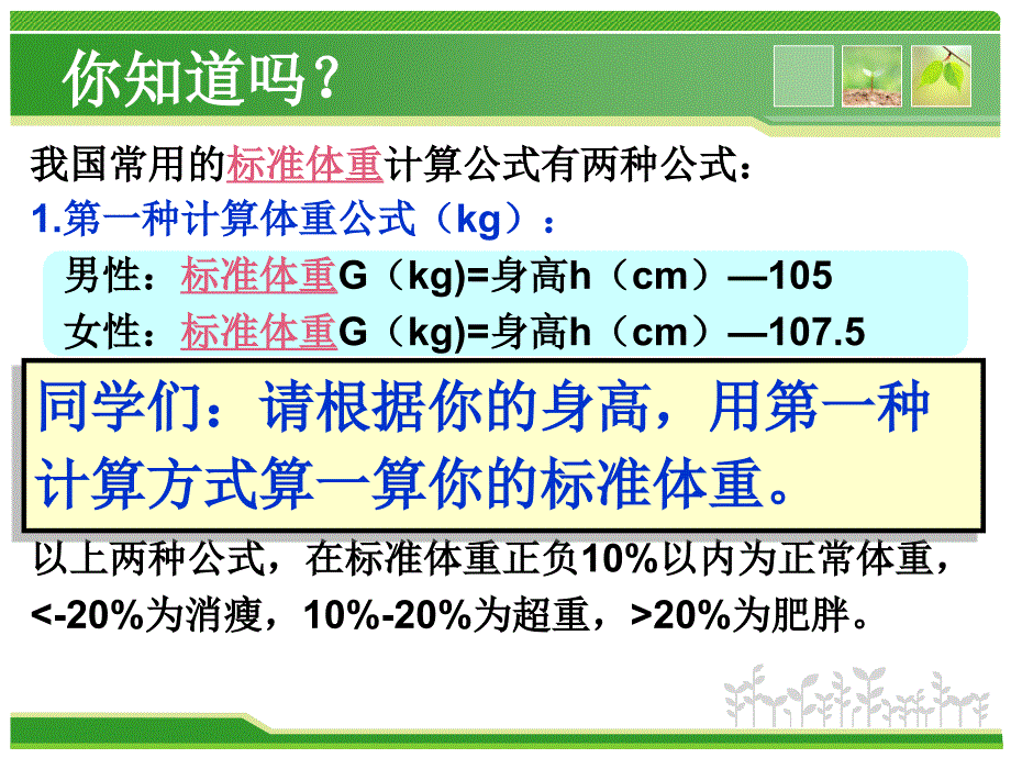 湘教版七年级数学上册课件：23代数式的值_第3页