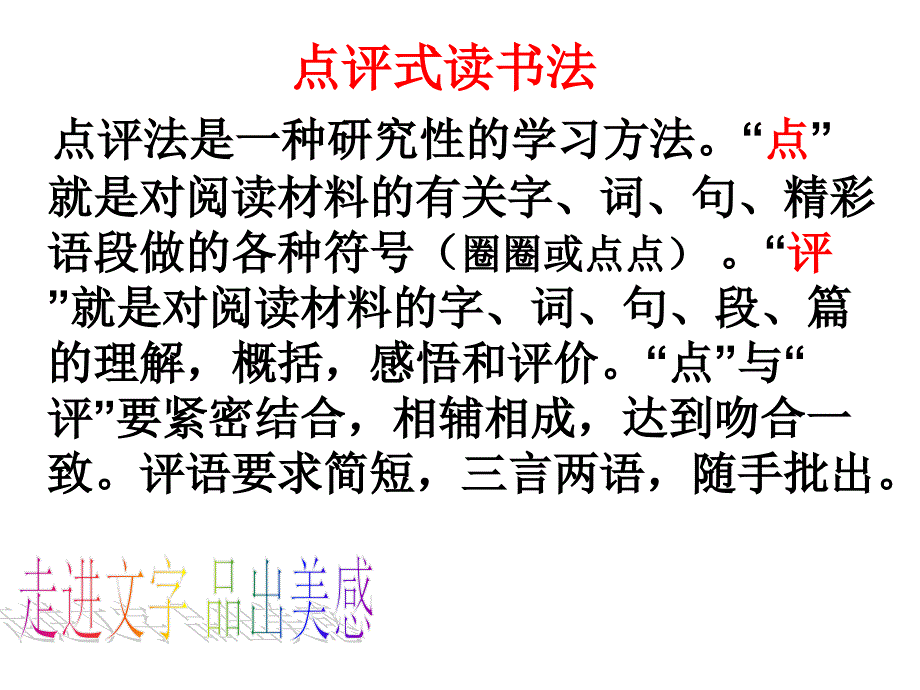 林黛玉进贾府运用点评式读书法分析人物形象课件_第2页