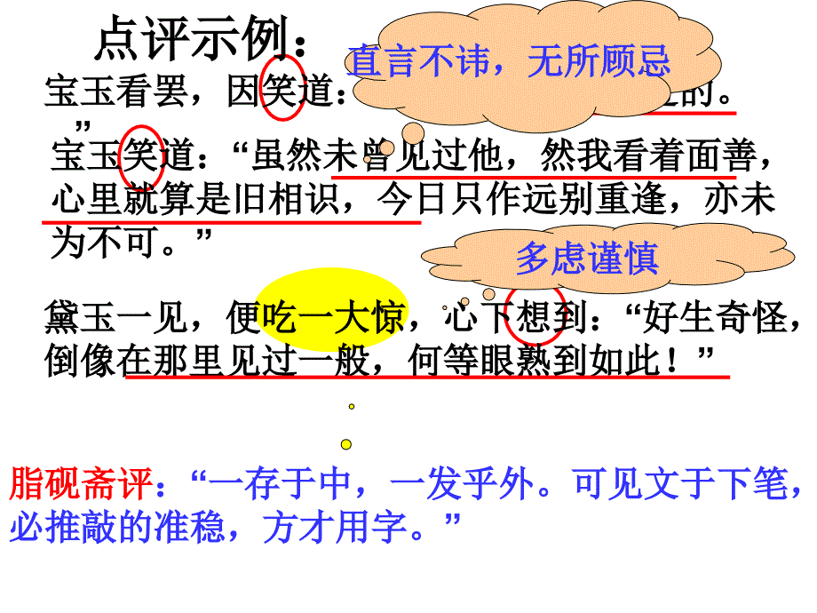 林黛玉进贾府运用点评式读书法分析人物形象课件_第4页